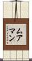 ムアマン Scroll