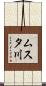 ムスタ川 Scroll