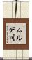 ムルデ川 Scroll