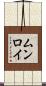 Munroe Scroll