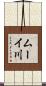 ムーイ川 Scroll