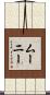 Mooney Scroll