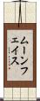 ムーンフェイス Scroll
