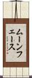 ムーンフェース Scroll