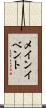 メイン・イベント Scroll