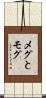 メグとモグ Scroll