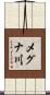 メグナ川 Scroll