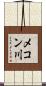 メコン川 Scroll