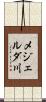 メジェルダ川 Scroll