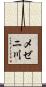 メゼニ川 Scroll