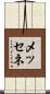 メッセネ Scroll