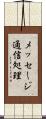 メッセージ通信処理 Scroll