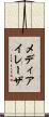メディアイレーザ Scroll