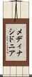 メディナシドニア Scroll