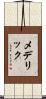 Mederic Scroll
