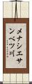 メナシエサンベツ川 Scroll