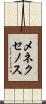 メネクセノス Scroll