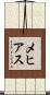 Mejias Scroll