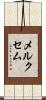 メルクセム Scroll