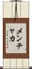 Menchaca Scroll