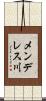 メンデレス川 Scroll