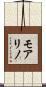 モアリノ Scroll