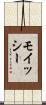 モイッシー Scroll