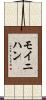 Moynihan Scroll