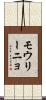 モウリーニョ Scroll