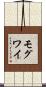 Mogwai Scroll