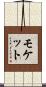 モケット Scroll
