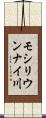 モシリウンナイ川 Scroll