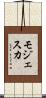 モジェスカ Scroll