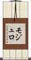 モジュロ Scroll