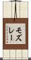 モズレー Scroll