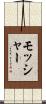 Mosher Scroll
