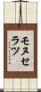Monserrat Scroll