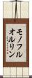 モノフルオルリン Scroll