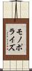 モノポライズ Scroll