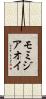 モミジアオイ Scroll