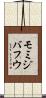 モミジバフウ Scroll