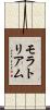 モラトリアム Scroll