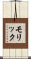 Molique Scroll