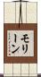 Moline Scroll