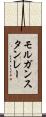 モルガン・スタンレー Scroll