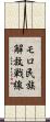 モロ民族解放戦線 Scroll