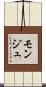 Monge Scroll