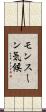 モンスーン気候 Scroll