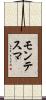 モンテスマ Scroll