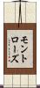 モントローズ Scroll